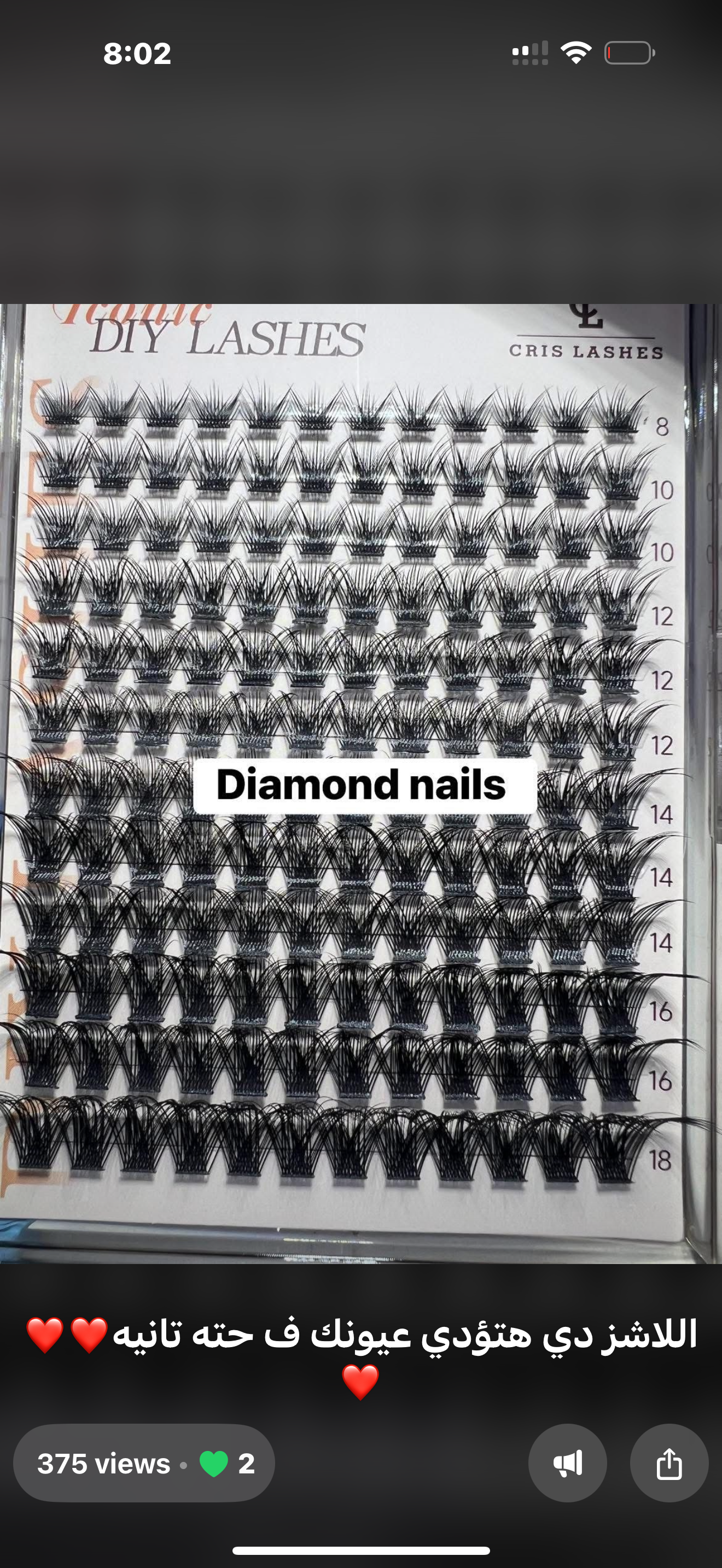 رموش ثري دي